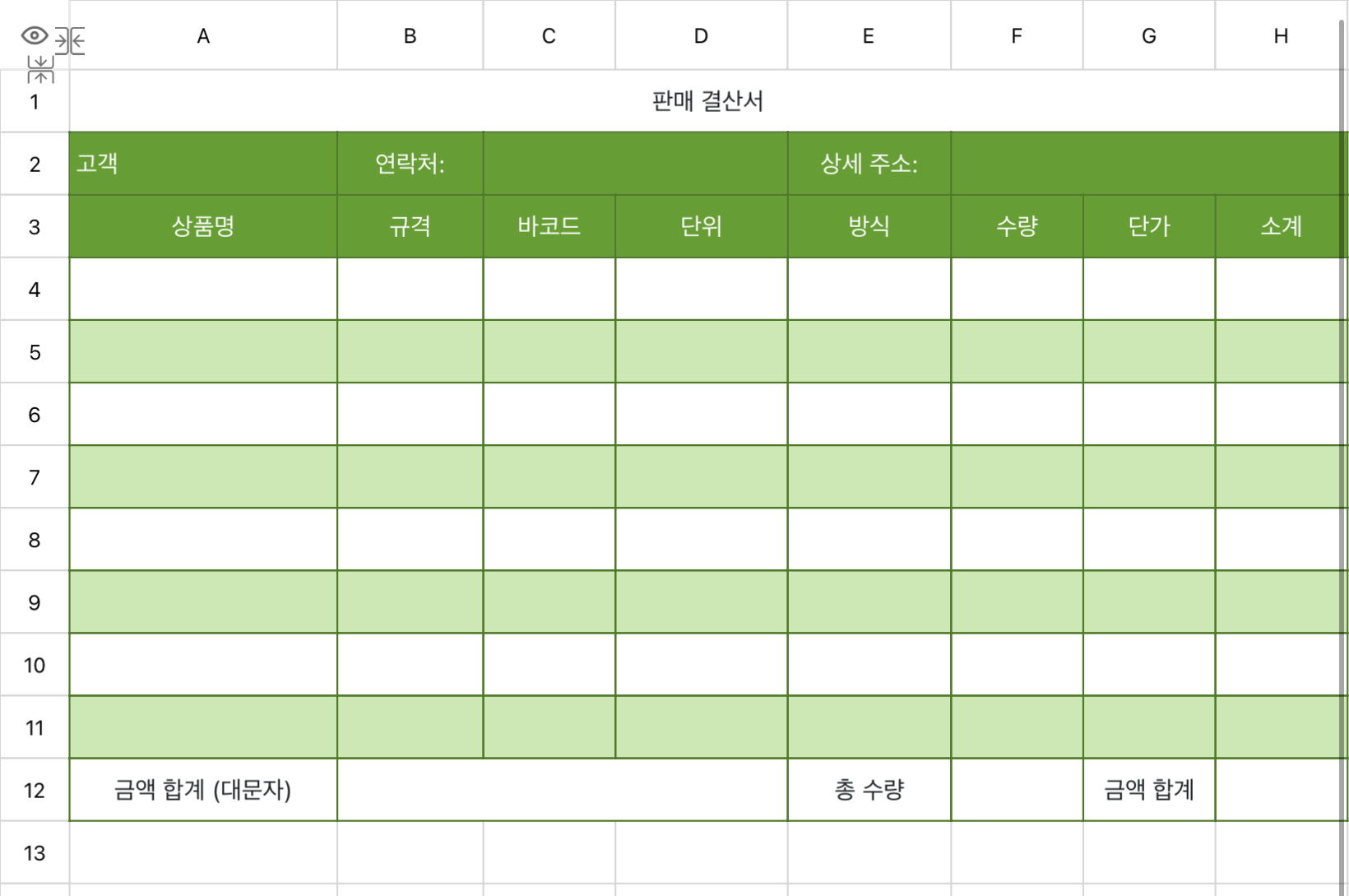 판매 결산서